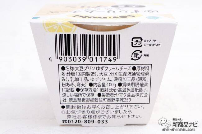 大豆をまるごと使用『なめらか大豆プリン ゆずクリームチーズ/ローストキャラメル』は今までに無いなめらかさを実現したスイーツ