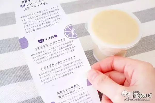 「大豆をまるごと使用『なめらか大豆プリン ゆずクリームチーズ/ローストキャラメル』は今までに無いなめらかさを実現したスイーツ」の画像