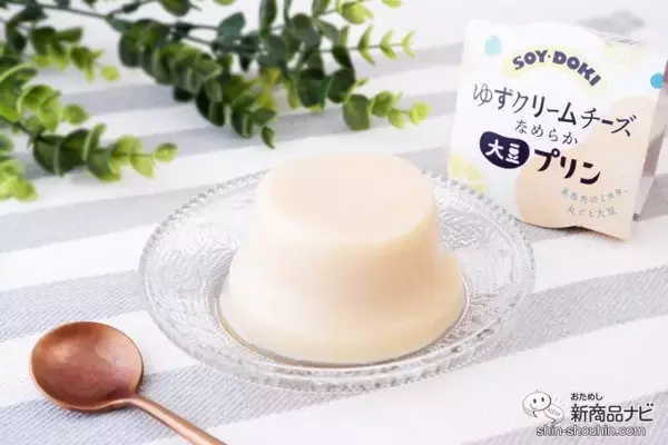 「大豆をまるごと使用『なめらか大豆プリン ゆずクリームチーズ/ローストキャラメル』は今までに無いなめらかさを実現したスイーツ」の画像