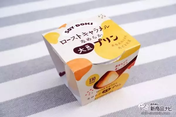 「大豆をまるごと使用『なめらか大豆プリン ゆずクリームチーズ/ローストキャラメル』は今までに無いなめらかさを実現したスイーツ」の画像