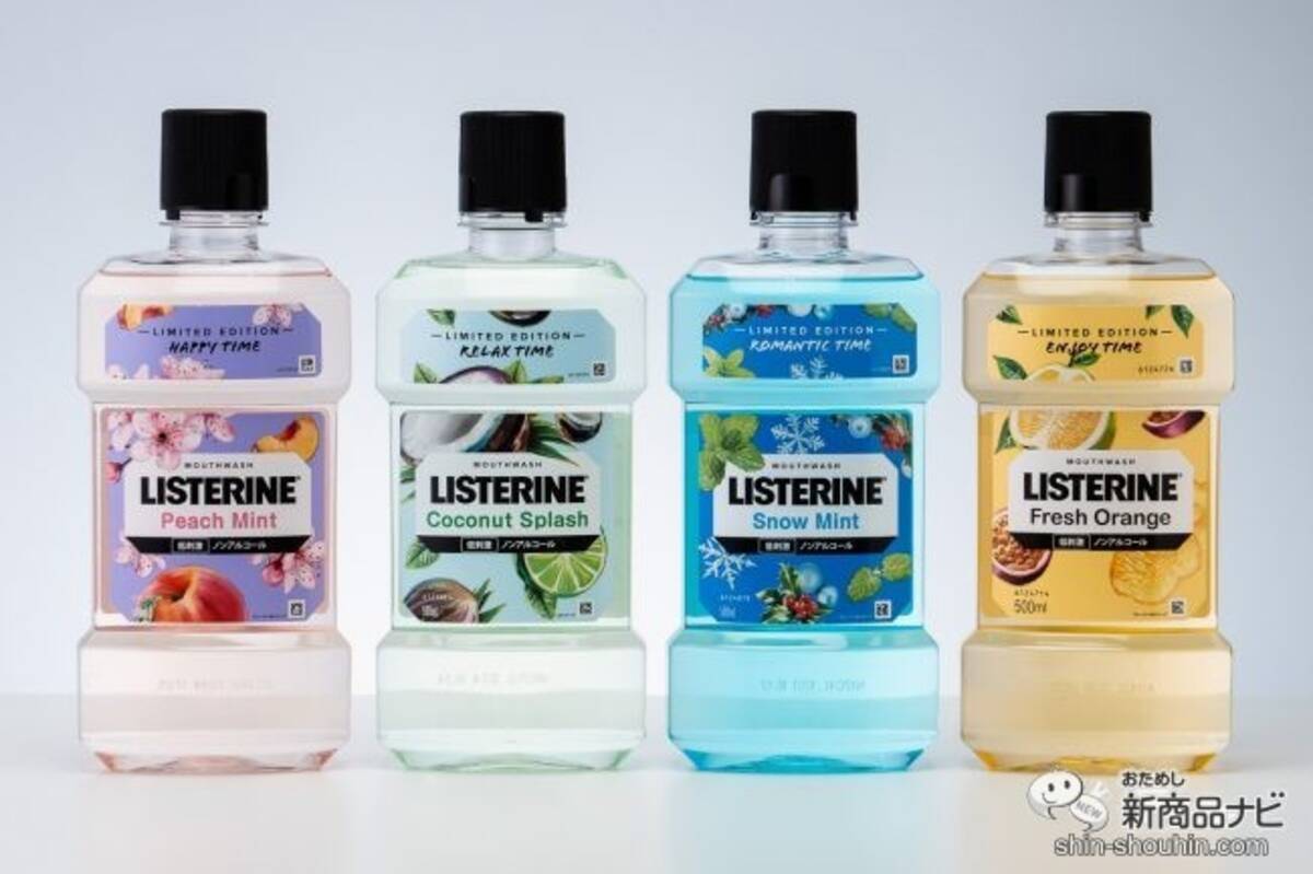 マウスウォッシュ どれがおいしい リステリン 4種 風味比較 ピーチ ミント フレッシュオレンジ ココナッツ スプラッシュ スノーミント 22年1月5日 エキサイトニュース