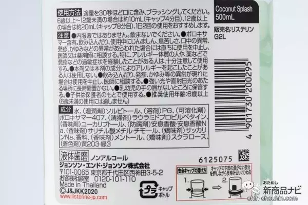 「【マウスウォッシュ】どれがおいしい!?『リステリン』4種 風味比較（ピーチ ミント/フレッシュオレンジ/ココナッツ スプラッシュ/スノーミント）」の画像