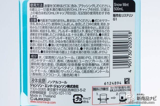 【マウスウォッシュ】どれがおいしい!?『リステリン』4種 風味比較（ピーチ ミント/フレッシュオレンジ/ココナッツ スプラッシュ/スノーミント）