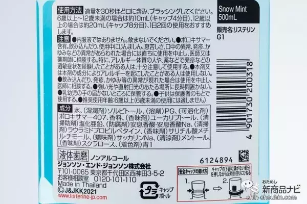 「【マウスウォッシュ】どれがおいしい!?『リステリン』4種 風味比較（ピーチ ミント/フレッシュオレンジ/ココナッツ スプラッシュ/スノーミント）」の画像