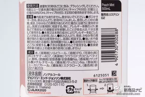 「【マウスウォッシュ】どれがおいしい!?『リステリン』4種 風味比較（ピーチ ミント/フレッシュオレンジ/ココナッツ スプラッシュ/スノーミント）」の画像