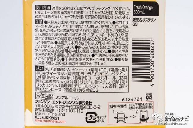 【マウスウォッシュ】どれがおいしい!?『リステリン』4種 風味比較（ピーチ ミント/フレッシュオレンジ/ココナッツ スプラッシュ/スノーミント）