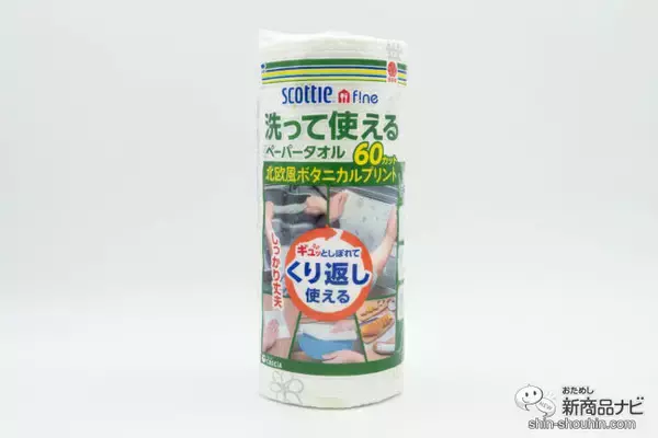 「ギュッとしぼれてくり返し使える『スコッティ ファイン 洗って使えるペーパータオル プリント 60カット 1ロール』をおためし！」の画像