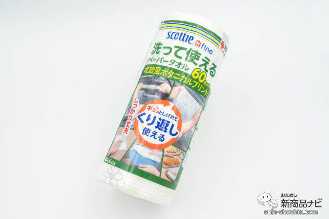 ギュッとしぼれてくり返し使える『スコッティ ファイン 洗って使えるペーパータオル プリント 60カット 1ロール』をおためし！