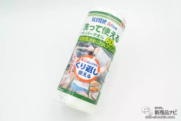 「ギュッとしぼれてくり返し使える『スコッティ ファイン 洗って使えるペーパータオル プリント 60カット 1ロール』をおためし！」の画像