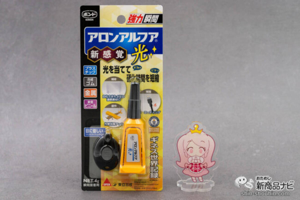 アクスタ補修】白化しにくい瞬間接着剤『ボンド アロンアルフア 光』を 