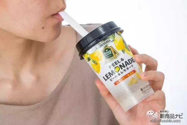 「お家で「専門店の味」を楽しもう！ 『MORIYAMA POKECAFÉ ピール＆レモネード』はすっきりした味わいとレモンの食感をWで味わえる」の画像