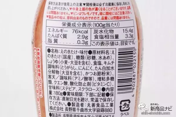 「ごはんがすすむ！ 新しいおいしさ 『すき焼き風味なめ茸/キムチ風味なめ茸』が新発売」の画像
