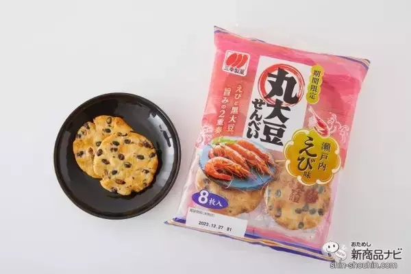 「えびと黒大豆で素材のうま味の二重奏！ 『丸大豆せんべい　瀬戸内えび味』の絶妙な旨みを楽しもう」の画像