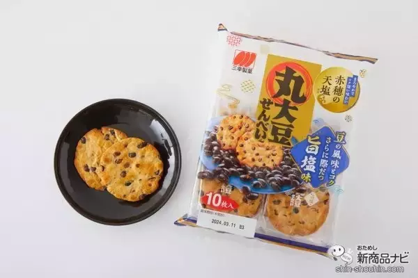 「えびと黒大豆で素材のうま味の二重奏！ 『丸大豆せんべい　瀬戸内えび味』の絶妙な旨みを楽しもう」の画像