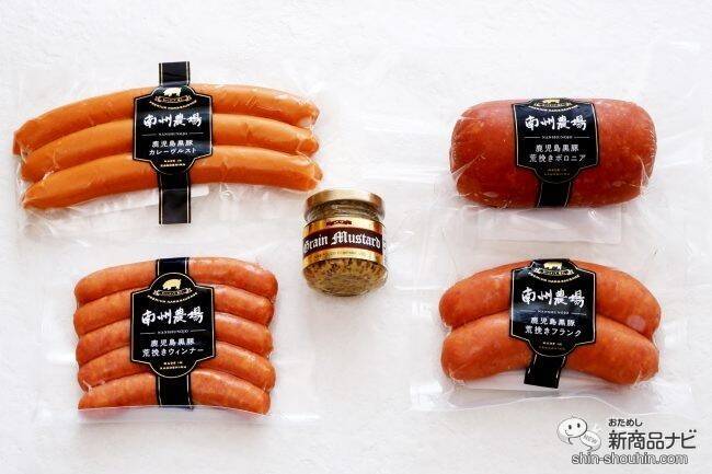 南州農場からお届け！ 高級ブランド豚の『南州黒豚ソーセージ4点詰合せ』をお得にお取り寄せしよう