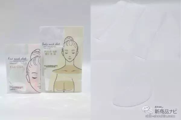 「【DAISO（ダイソー）12月・1月発売新商品】『ソンプチュー ネイルオイル』『マスクシート』『バレンタインラッピング』など」の画像