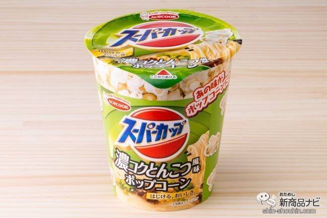 カップ麺とコラボしたポップコーン！ 『スーパーカップ濃コクとんこつ風　ポップコーン/スーパーカップ豚キムチ風　ポップコーン』を食べてみた