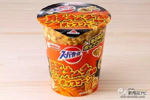 「カップ麺とコラボしたポップコーン！ 『スーパーカップ濃コクとんこつ風　ポップコーン/スーパーカップ豚キムチ風　ポップコーン』を食べてみた」の画像