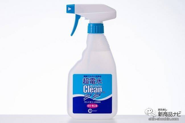 食中毒が増えるこれからの季節に。水100％の『超電水クリーンシュ！シュ！』で気になるキッチン周りを洗浄＆除菌（※1）しよう！