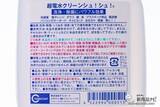 「食中毒が増えるこれからの季節に。水100％の『超電水クリーンシュ！シュ！』で気になるキッチン周りを洗浄＆除菌（※1）しよう！」の画像4