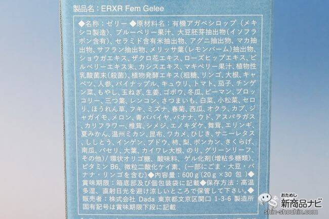 毎日の習慣にインナーケアゼリー『ERXR FEM GELEE』を取り入れて季節の変わり目もスッキリと