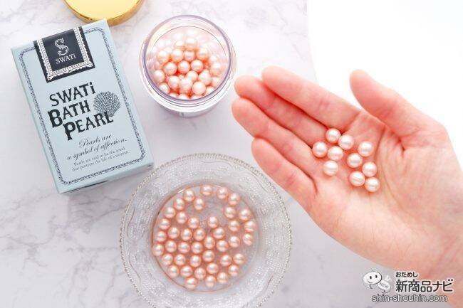 ギフトにもおすすめ！ バスタブにパールを浮かべて『SWATi BATH PEARL』でラグジュアリーなバスタイムを