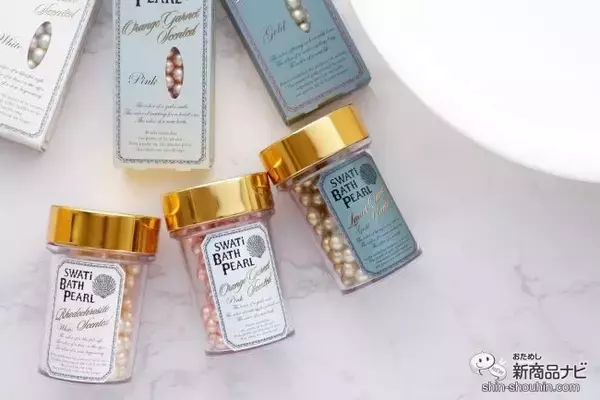 「ギフトにもおすすめ！ バスタブにパールを浮かべて『SWATi BATH PEARL』でラグジュアリーなバスタイムを」の画像