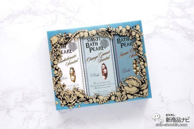 ギフトにもおすすめ！ バスタブにパールを浮かべて『SWATi BATH PEARL』でラグジュアリーなバスタイムを