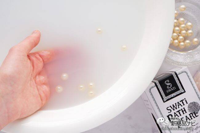 ギフトにもおすすめ！ バスタブにパールを浮かべて『SWATi BATH PEARL』でラグジュアリーなバスタイムを