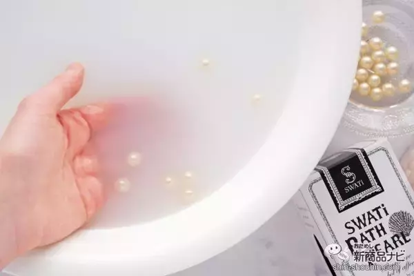 「ギフトにもおすすめ！ バスタブにパールを浮かべて『SWATi BATH PEARL』でラグジュアリーなバスタイムを」の画像