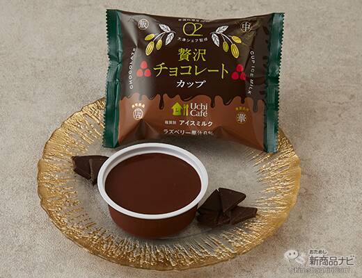 『ローソン・今週の新商品情報』ミシュラン掲載中国料理店「O2」監修ウチカフェ『贅沢チョコレートカップ』や『ジンジャーが香る 杏仁アイスバー』など