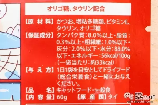 「鰹の旨みを凝縮！ 鰹の白身肉と赤身肉のみを使用したキャットフード『朝市場 鰹の旨み』に猫ちゃんも夢中」の画像