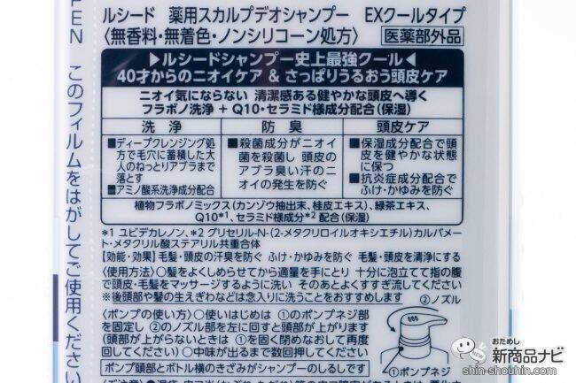 40才からのニオイをクールにケア！ ディープクレンジング処方の『ルシード 薬用スカルプデオシャンプー EXクールタイプ（医薬部外品）（※1）』