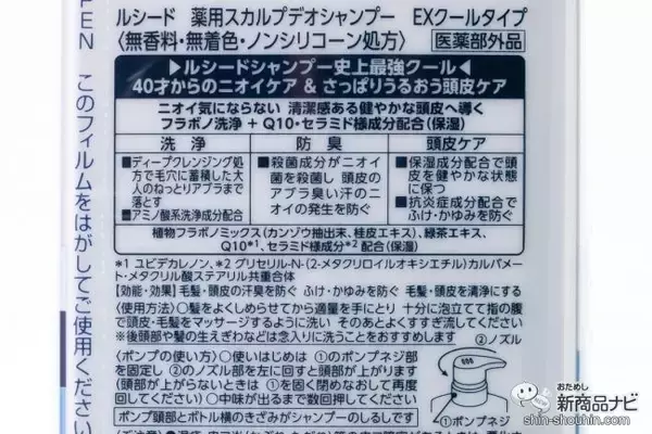 「40才からのニオイをクールにケア！ ディープクレンジング処方の『ルシード 薬用スカルプデオシャンプー EXクールタイプ（医薬部外品）（※1）』」の画像
