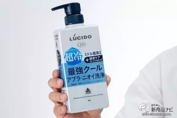 「40才からのニオイをクールにケア！ ディープクレンジング処方の『ルシード 薬用スカルプデオシャンプー EXクールタイプ（医薬部外品）（※1）』」の画像