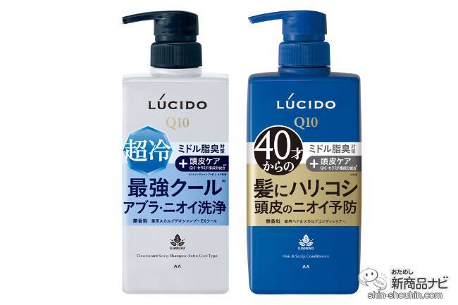 40才からのニオイをクールにケア！ ディープクレンジング処方の『ルシード 薬用スカルプデオシャンプー EXクールタイプ（医薬部外品）（※1）』