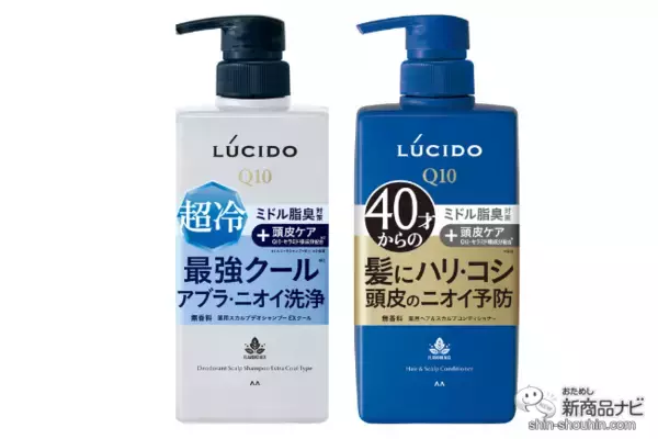 「40才からのニオイをクールにケア！ ディープクレンジング処方の『ルシード 薬用スカルプデオシャンプー EXクールタイプ（医薬部外品）（※1）』」の画像