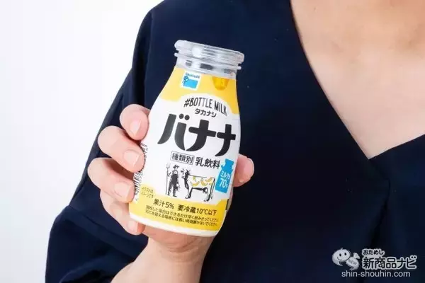 「【期間限定】ミルクとバナナの黄金バランス！ 甘うまカワイイ『タカナシ ＃ボトルミルク バナナ』が新登場！」の画像