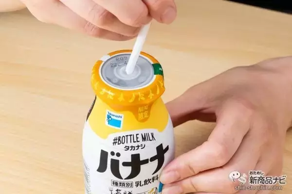 「【期間限定】ミルクとバナナの黄金バランス！ 甘うまカワイイ『タカナシ ＃ボトルミルク バナナ』が新登場！」の画像