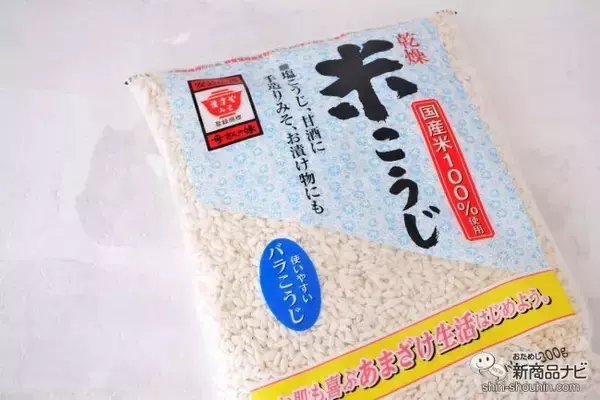 「少量からも使いやすい！ 国産米100％を使用した『乾燥米こうじ』を使って美味しい甘酒を作ってみよう！」の画像