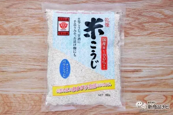 「少量からも使いやすい！ 国産米100％を使用した『乾燥米こうじ』を使って美味しい甘酒を作ってみよう！」の画像