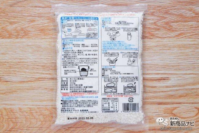 少量からも使いやすい！ 国産米100％を使用した『乾燥米こうじ』を使って美味しい甘酒を作ってみよう！