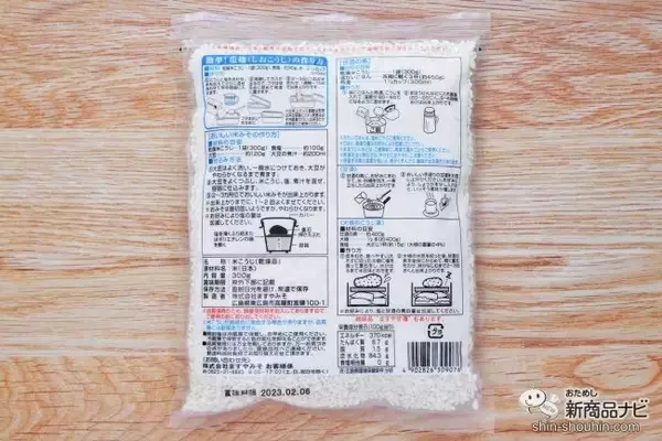 「少量からも使いやすい！ 国産米100％を使用した『乾燥米こうじ』を使って美味しい甘酒を作ってみよう！」の画像