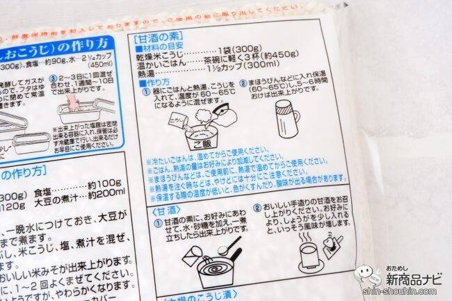 少量からも使いやすい！ 国産米100％を使用した『乾燥米こうじ』を使って美味しい甘酒を作ってみよう！