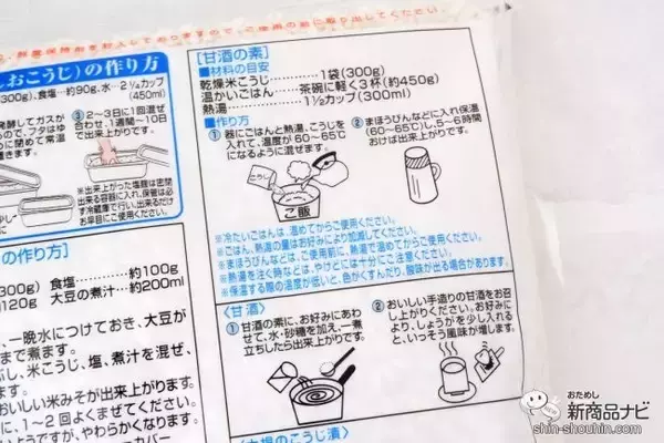 「少量からも使いやすい！ 国産米100％を使用した『乾燥米こうじ』を使って美味しい甘酒を作ってみよう！」の画像