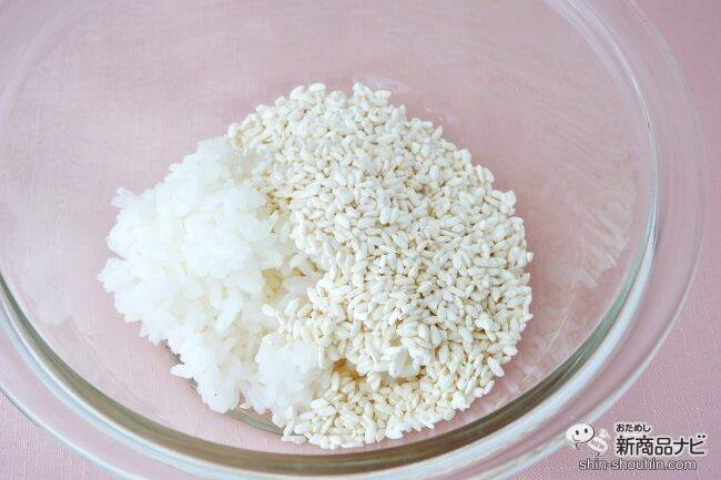 少量からも使いやすい！ 国産米100％を使用した『乾燥米こうじ』を使って美味しい甘酒を作ってみよう！