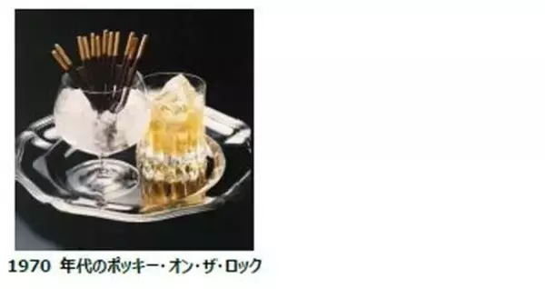 「【ポッキーの食べ方】昭和由来『令和の！ ポッキー・オン・ザ・ロック』を作ってみた！」の画像