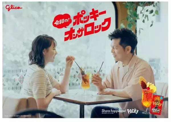 「【ポッキーの食べ方】昭和由来『令和の！ ポッキー・オン・ザ・ロック』を作ってみた！」の画像