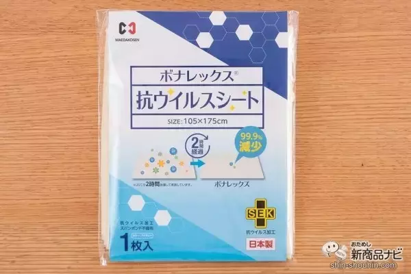 「敷くだけの抗菌防臭＆防ダニ対策！『抗ウイルスシート』で日々の対策をスマート化！」の画像