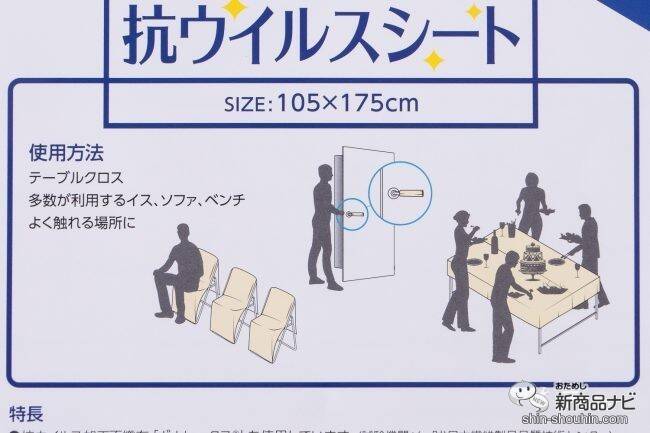 敷くだけの抗菌防臭＆防ダニ対策！『抗ウイルスシート』で日々の対策をスマート化！